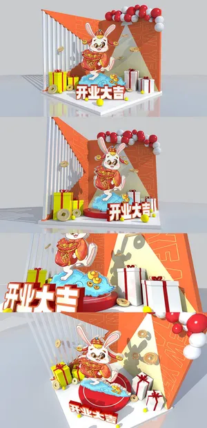 橙色创意大气兔年新年开业大吉商场美陈