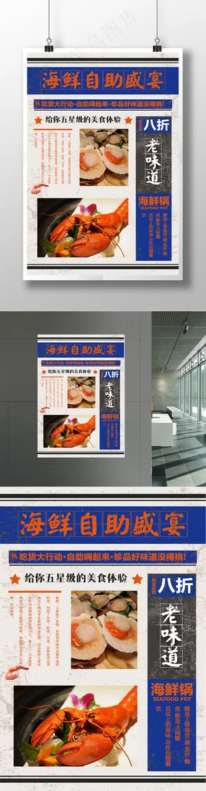  传统风格插画手绘海鲜自助海报设计