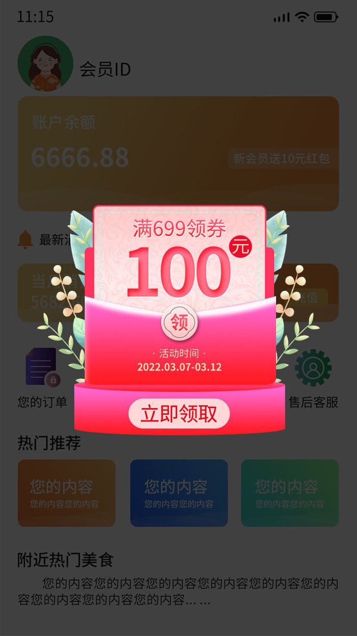 粉色手绘卡通小清新领券弹窗优惠券弹窗电商广告弹窗psd模版下载