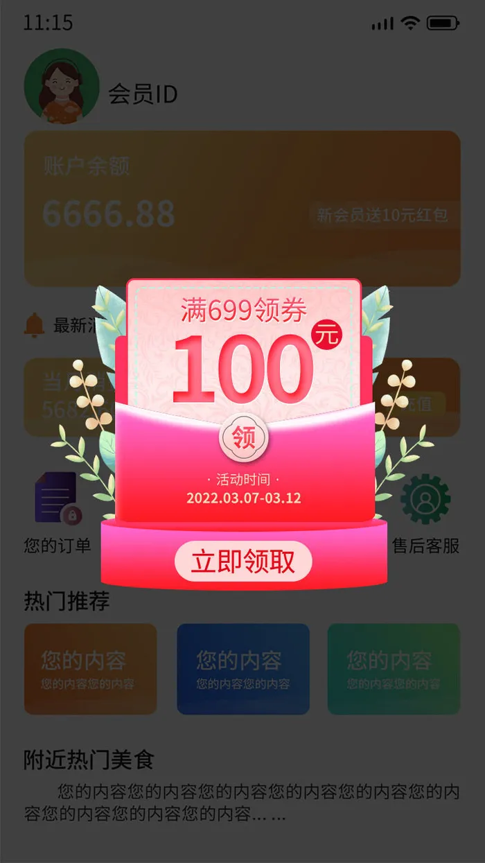粉色手绘卡通小清新领券弹窗优惠券弹窗电商广告弹窗