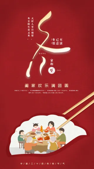 冬至背景红色时尚背景