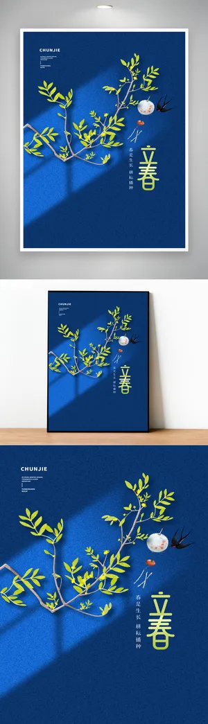 简约立春节气图片