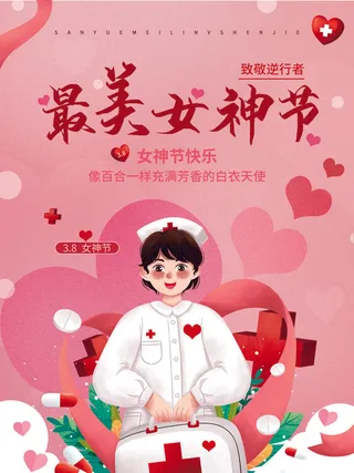 三八38妇女节女神女王节商场电商宣传促销节日海报模板PSD素材