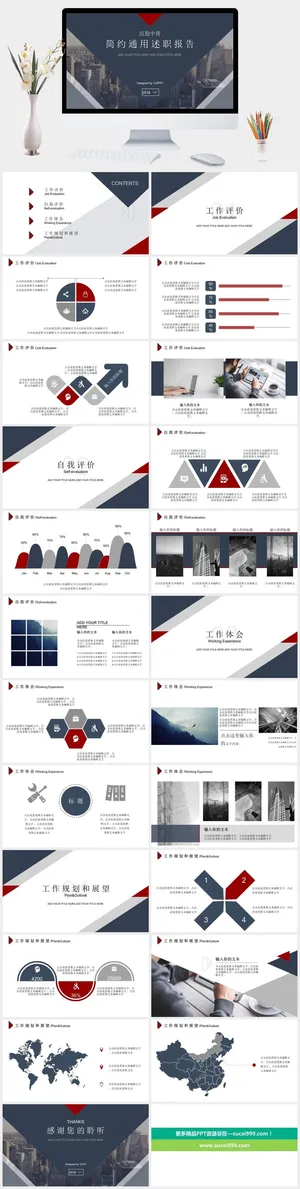 简约大气工作述职报告PPT模板