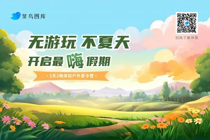 暑假清新暑期户外夏令营体验活动banner(3543x2362)psd模版下载
