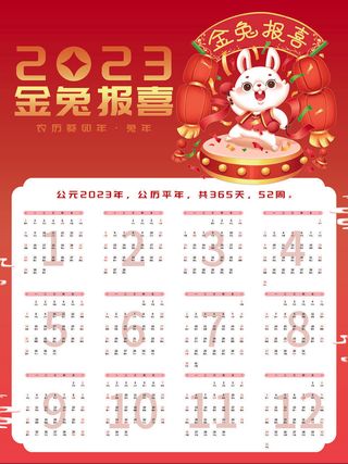 兔年金兔报喜挂历