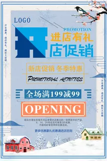 商场开业盛典海报PSD新店促销广告活动展板DM宣传单设计素材模版