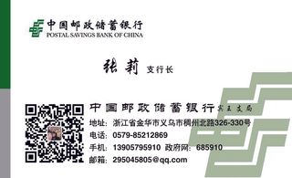邮政银行名片