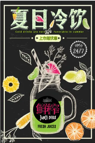 设计饮料夏日冷饮海报