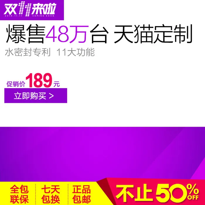 主图电商主图十一psd模版下载