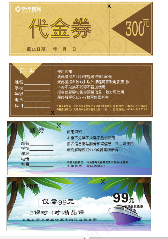 代金劵清新简约学校辅导班cdr矢量模版下载