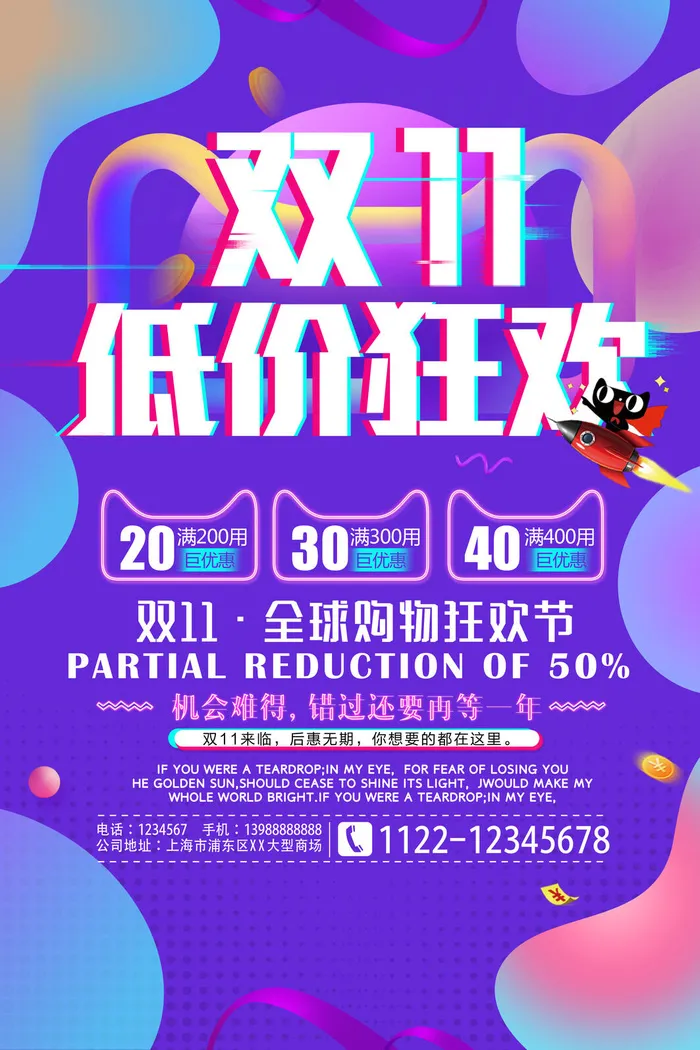 双十一商场天猫淘宝双11双12预热宣传海报设计psd素材模板psd模版下载