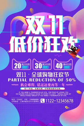 双十一商场天猫淘宝双11双12预热宣传海报设计psd素材模板