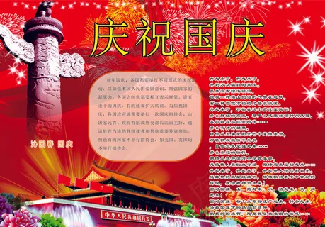 小学生国庆节手抄报图片
