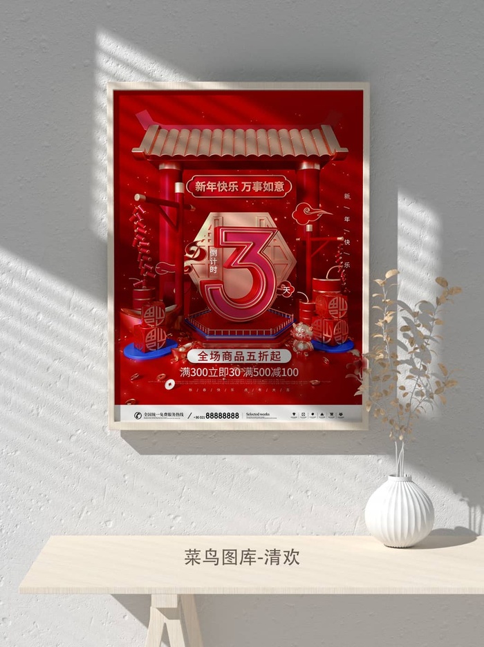 元旦节庆虎年入职开业开幕会科技新年倒计时海报模板PSD分层设计素材