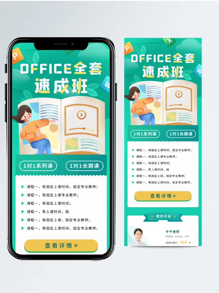 清新绿色OFFICE培训班招生主页面+H5页面