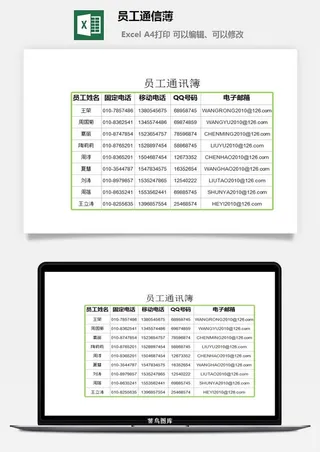 员工通信薄excel模板