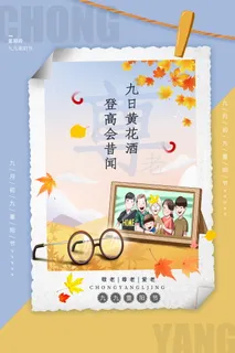 九九重阳节日创意宣传海报 九九重阳节日创意宣传海报