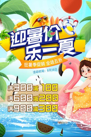 时尚清凉夏季夏天促销海报