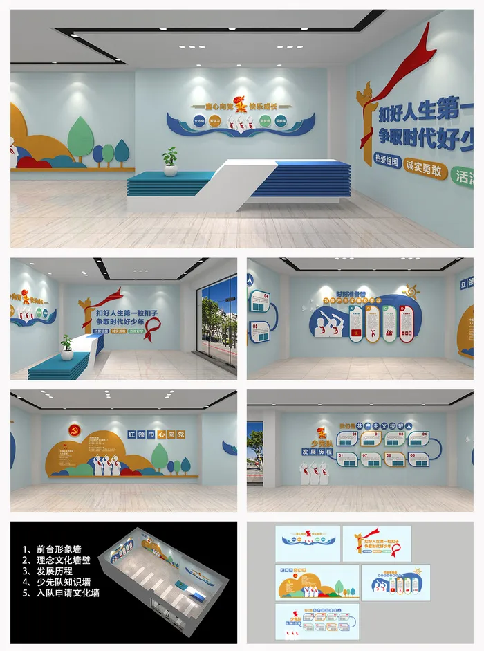青春活力彩色背景少先队文化展馆校园文化墙展馆展厅文化墙ai矢量模版下载