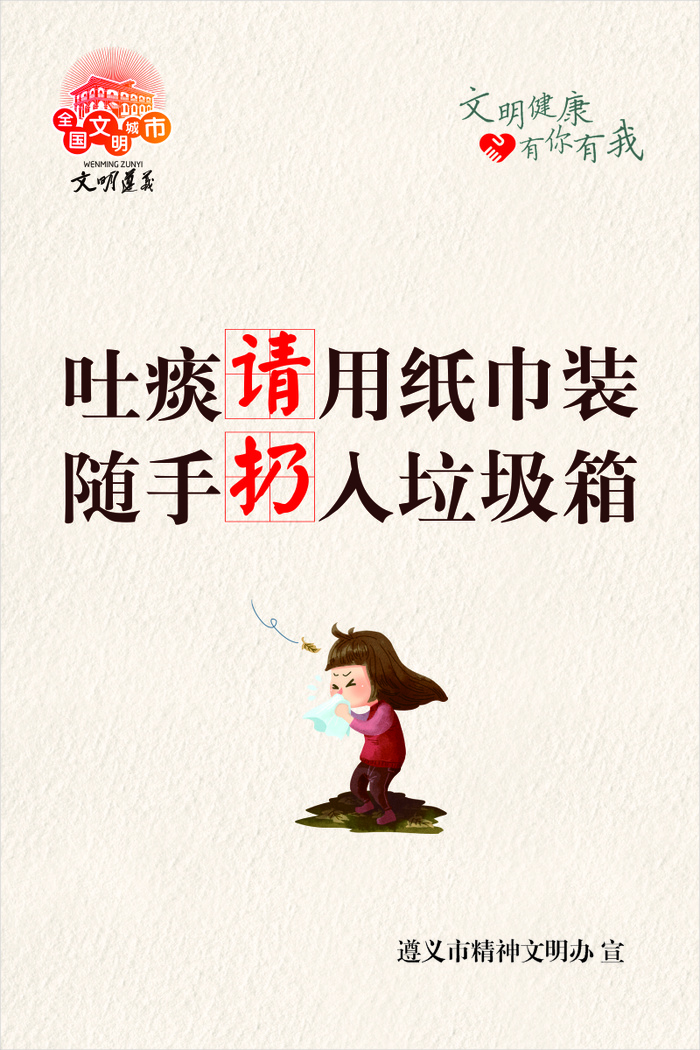 请勿随地吐痰 cdr矢量模版下载