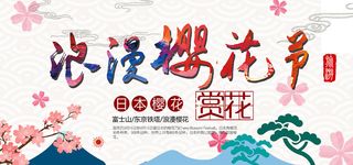 清新粉色创意樱花节旅游海报