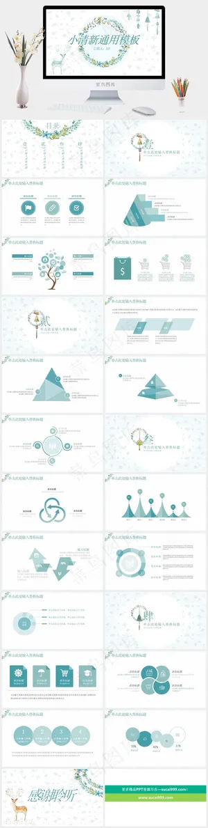 淡雅小清新唯美通用PPT模板预览图