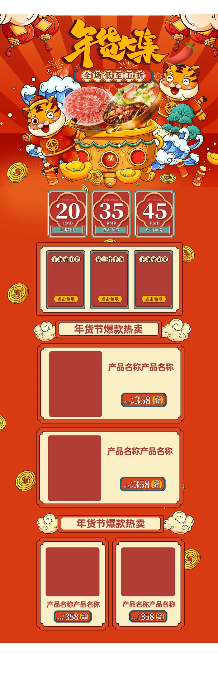 虎年年货节首页虎年年货节春节中国风电商淘宝首页模板PC手机端店铺psd设计素材psd模版下载