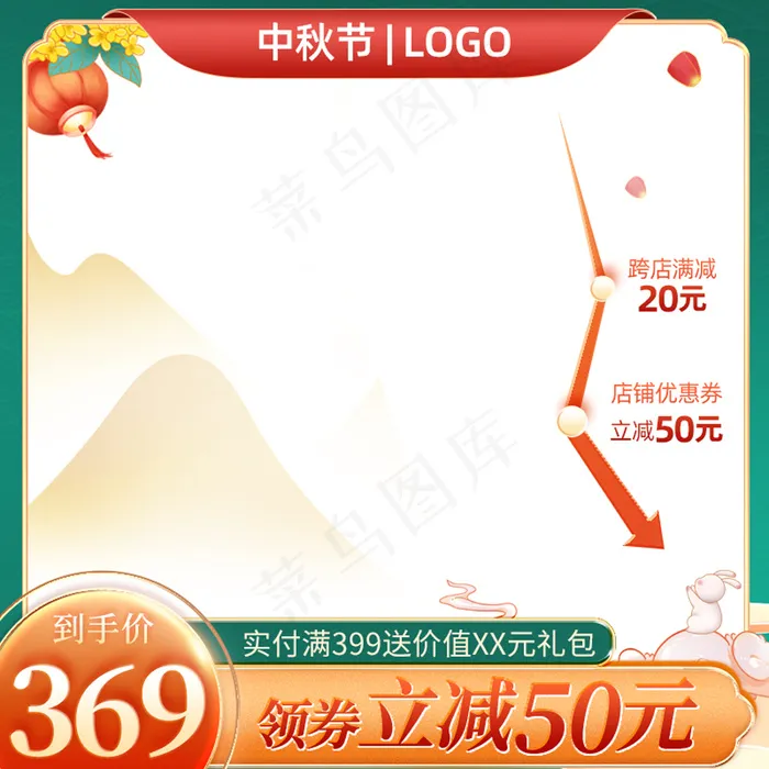 中秋国庆中国风国潮主图直通车psd模版下载