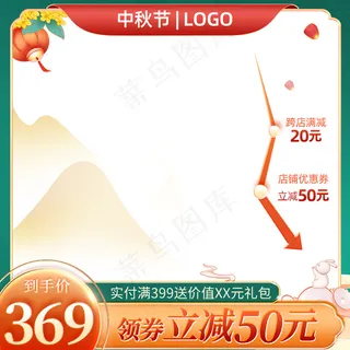 中秋国庆中国风国潮主图直通车