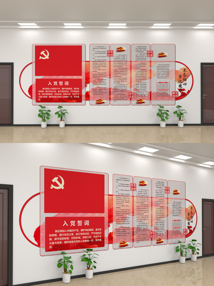 红色入党誓词党员活动室文化墙cdr矢量模版下载