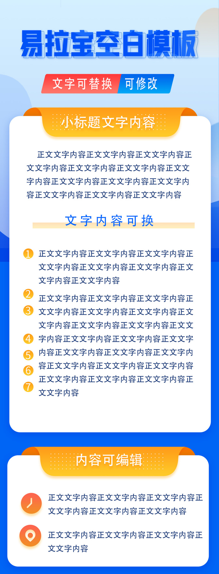 蓝色易拉宝h5长图空白模板