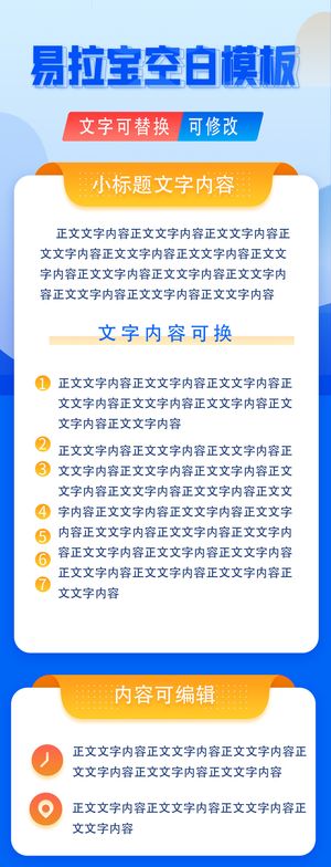 蓝色易拉宝h5长图空白模板