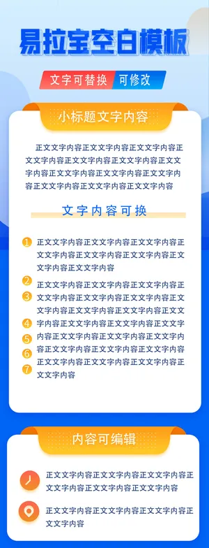 蓝色易拉宝h5长图空白模板