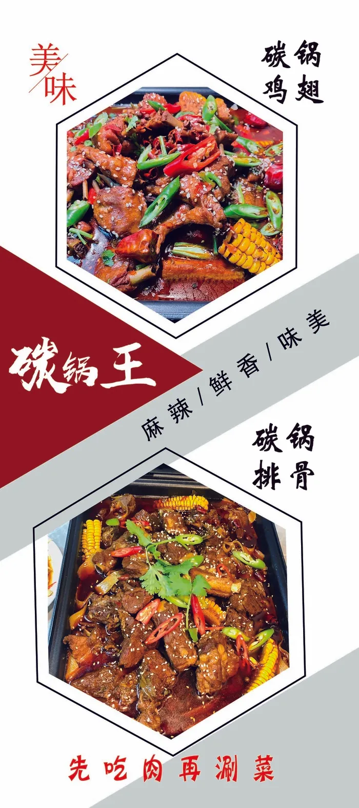 碳锅排骨展架psd模版下载