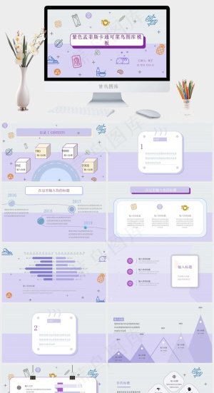菲斯风格卡通可爱创意PPT模板预览图
