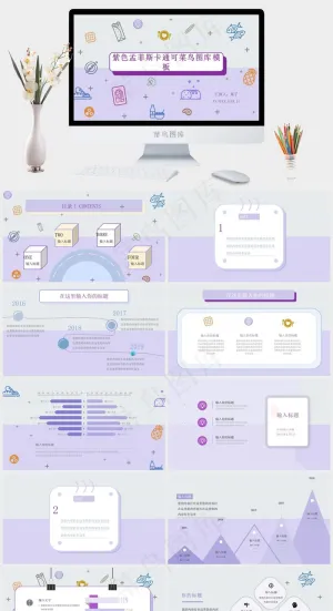 菲斯风格卡通可爱创意PPT模板预览图