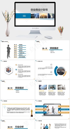 计划书
商业计划书
灰色实景风PPT模板预览图