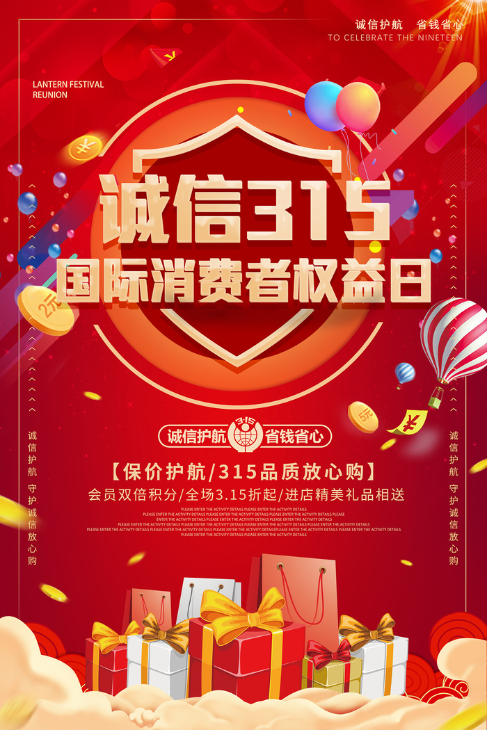 红色大气315消费者权益日海报