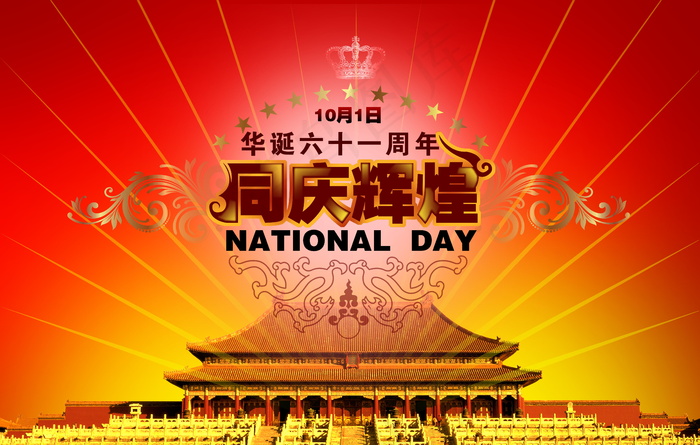 喜庆-党建-节日-开典海报_0054psd模版下载