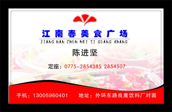 餐饮名片设计46cdr矢量模版下载