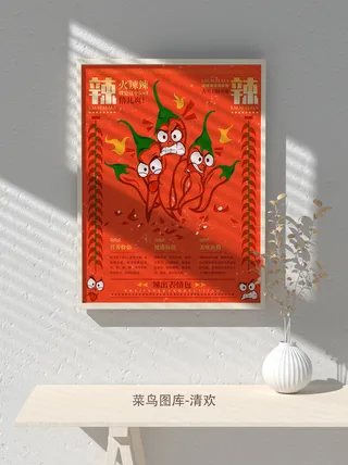 国潮风餐厅饭店特色美食插画海报psd模板