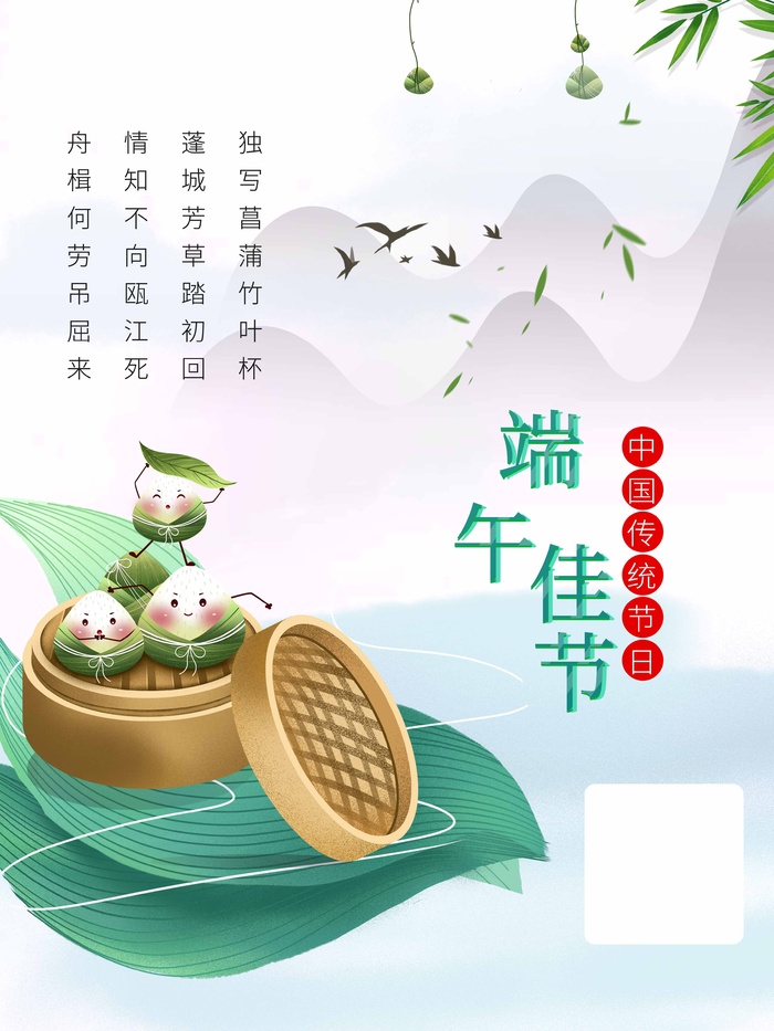 端午节 端午节宣传海报