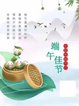 端午节 端午节宣传海报