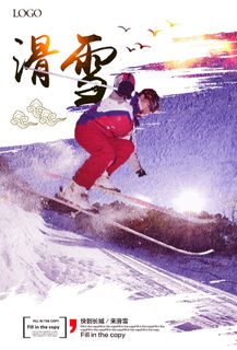冬季滑雪场冰雪节旅游活动海报展板DM宣传广告PSD设计素材