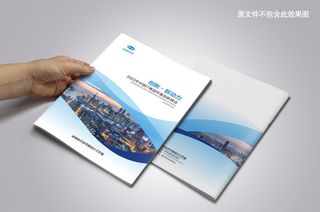 天蓝色企业产品宣传画册封面