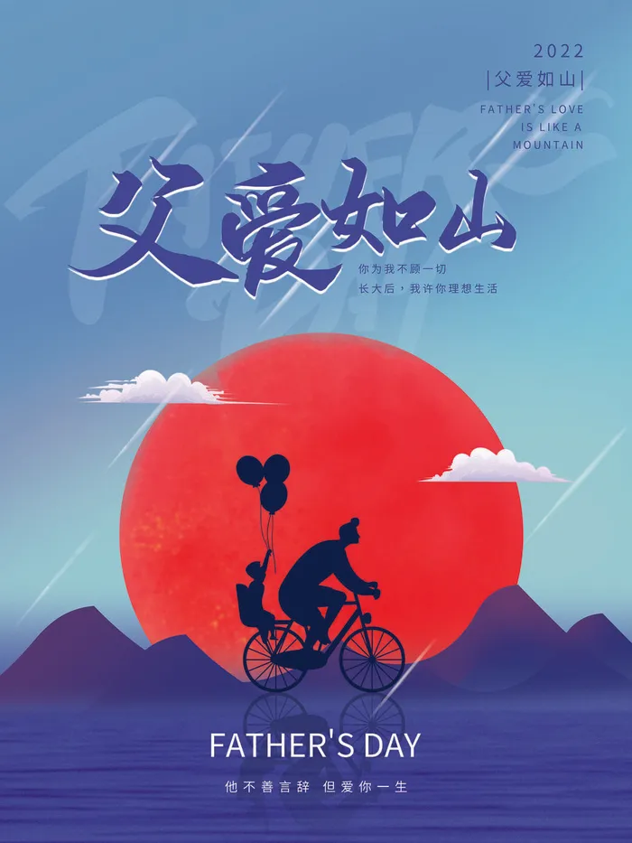 父亲节海报psd模版下载