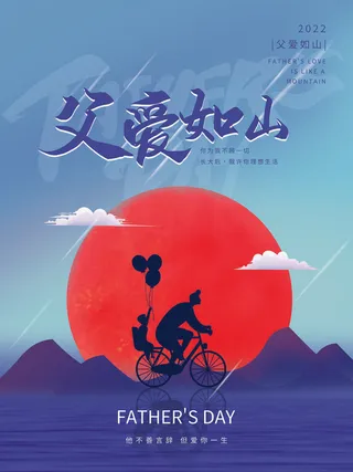 父亲节海报