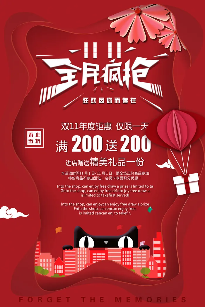 双十一商场天猫淘宝双11双12预热宣传海报设计psd素材模板psd模版下载