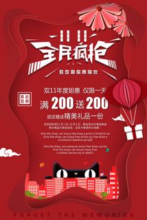 双十一商场天猫淘宝双11双12预热宣传海报设计psd素材模板